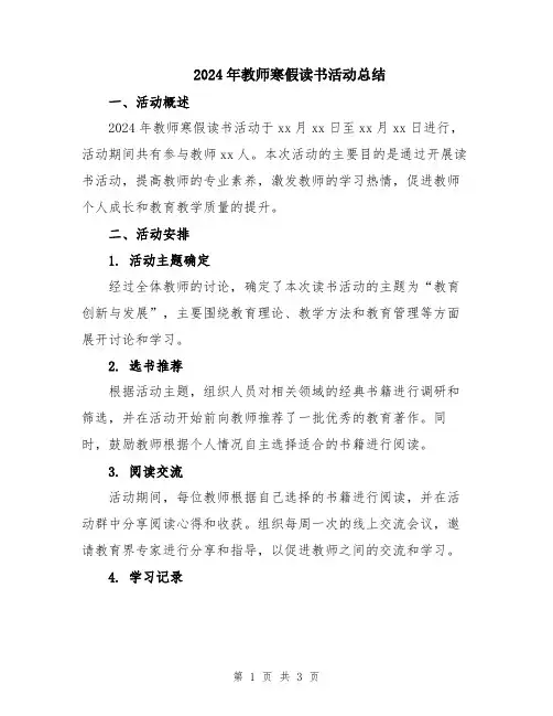 2024年教师寒假读书活动总结