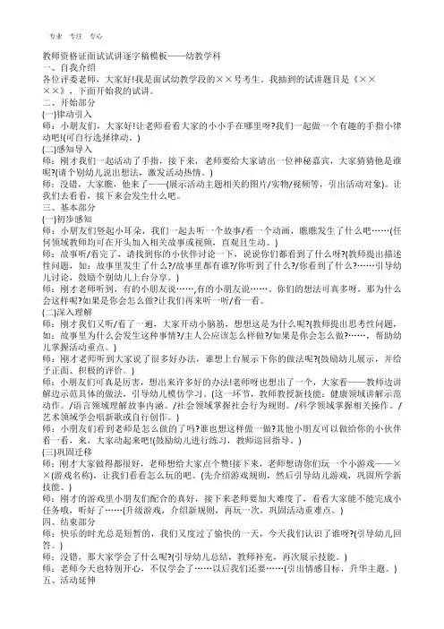 幼儿园教师资格证面试试讲逐字稿模板
