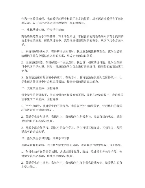 英语语法教学心得体会