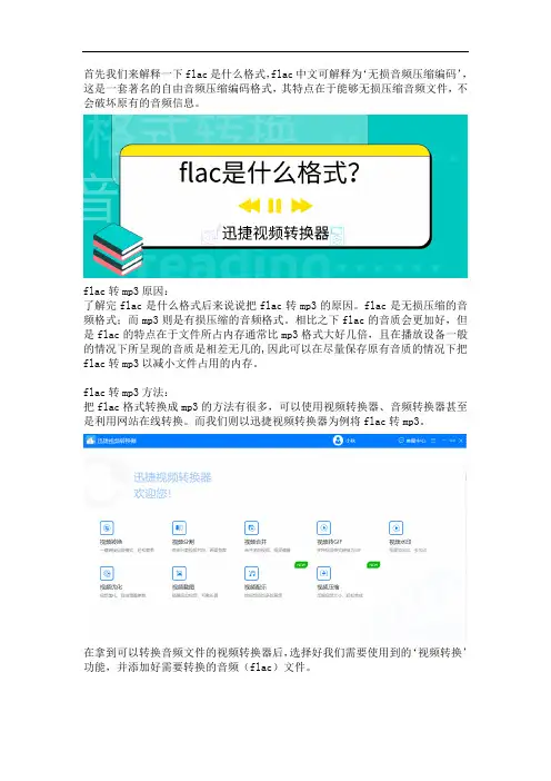 如何把flac文件转换成常用的mp3格式