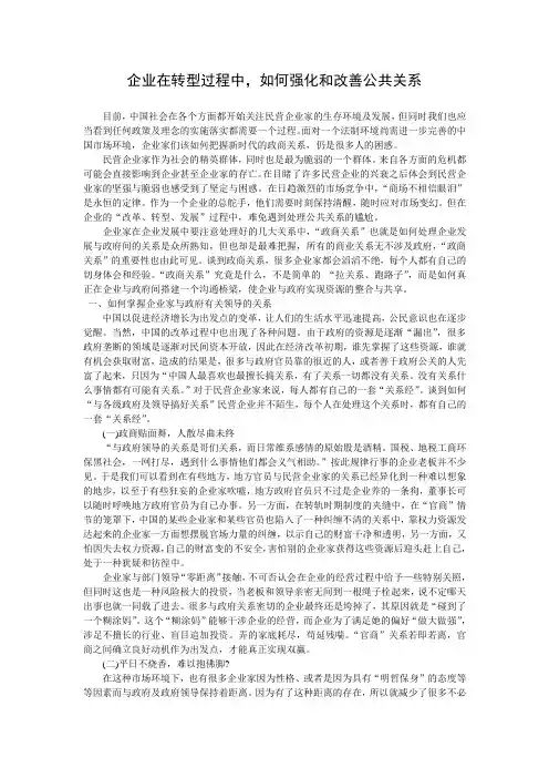 如何处理民营企业发展与政府间的关系
