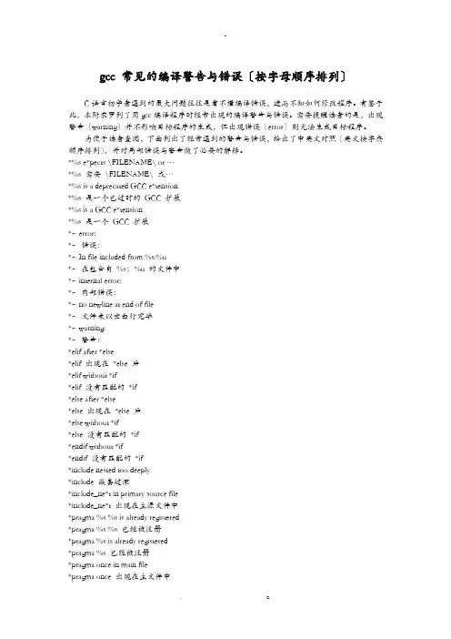 gcc常见的编译警告与错误(按字母顺序排列)