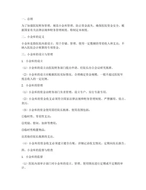 医院小金库管理制度