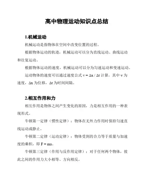 高中物理运动知识点总结