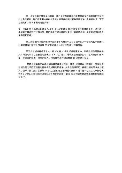 米芝莲鸡蛋仔做法