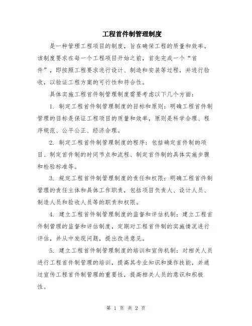 工程首件制管理制度