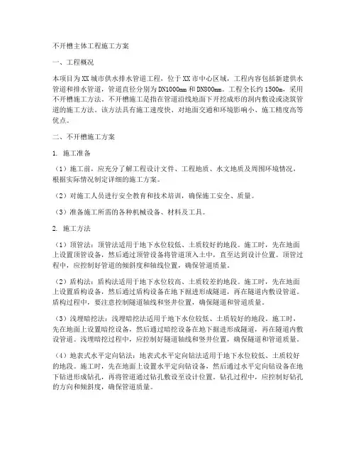 不开槽主体工程施工方案