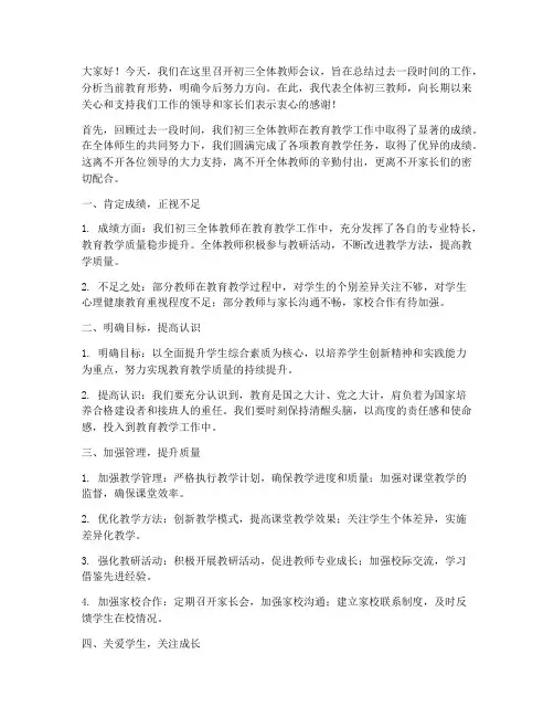初三全体教师会议发言稿