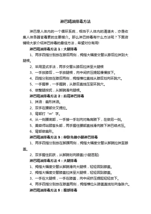 淋巴精油排毒方法