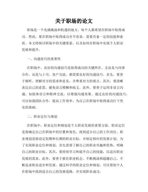 关于职场的论文