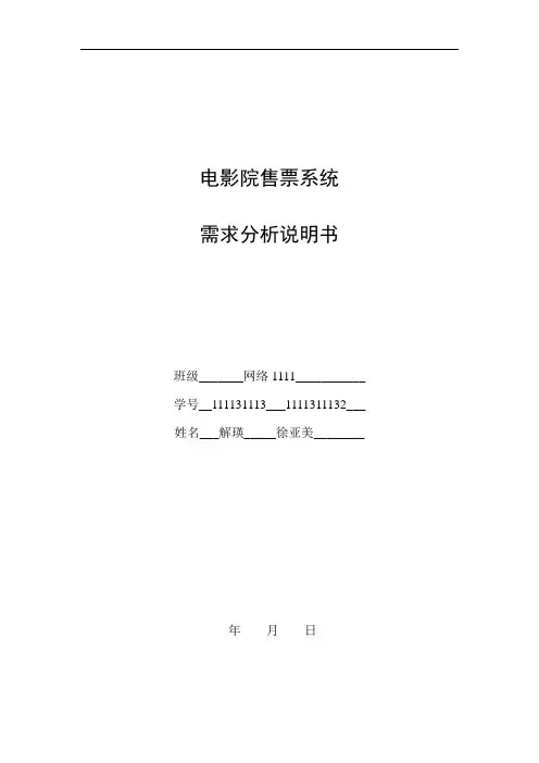 电影院售票系统汇总