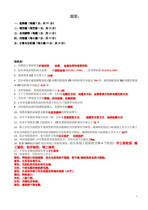 综合布线系统复习整理