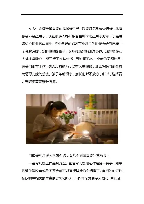 口碑好的月嫂公司怎么选