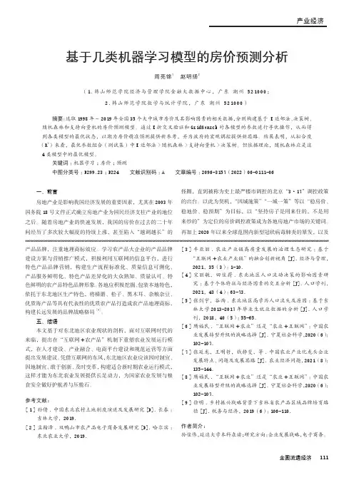 基于几类机器学习模型的房价预测分析