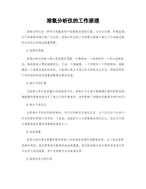 溶氧分析仪的工作原理
