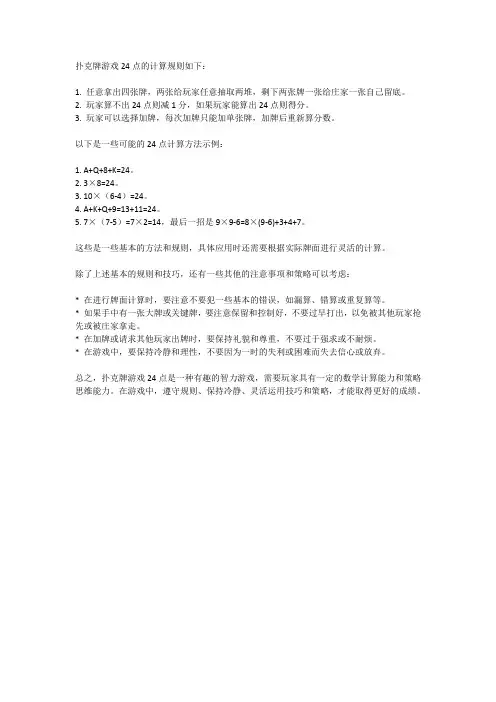 24点计算规则