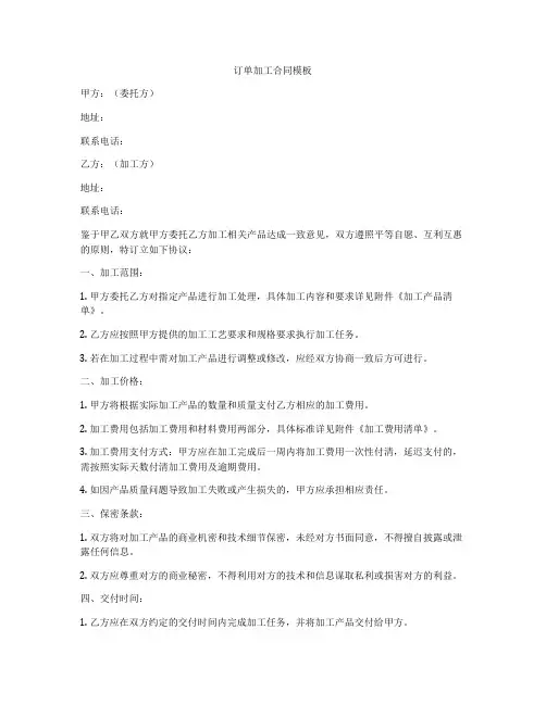 订单加工合同模板