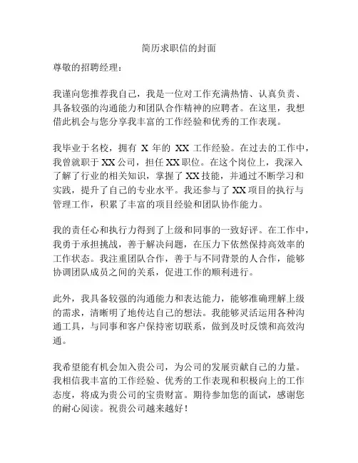 简历求职信的封面