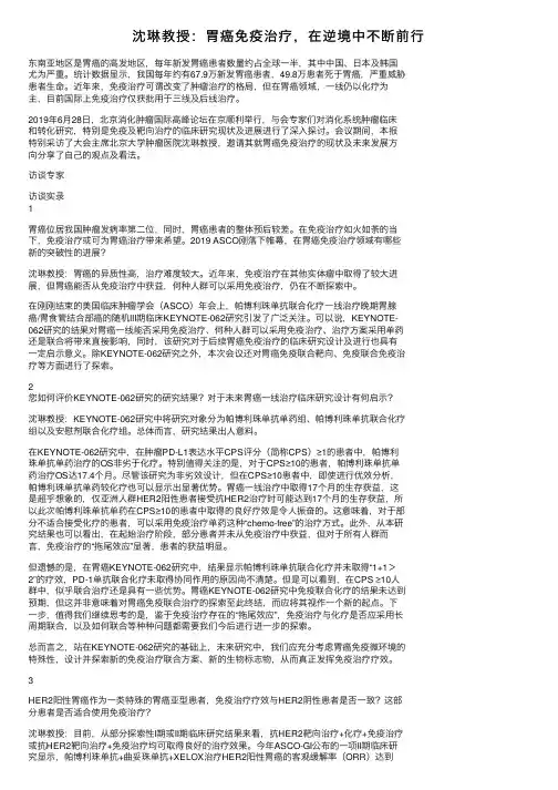 沈琳教授：胃癌免疫治疗，在逆境中不断前行