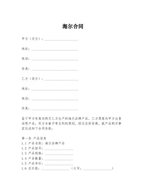 海尔合同模板