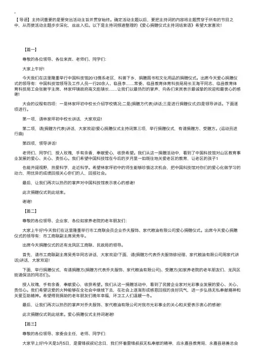 爱心捐赠仪式主持词结束语
