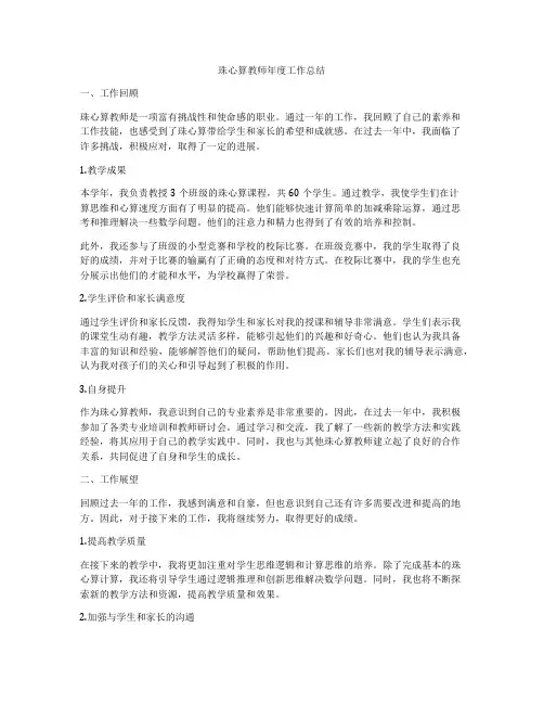 珠心算教师年度工作总结