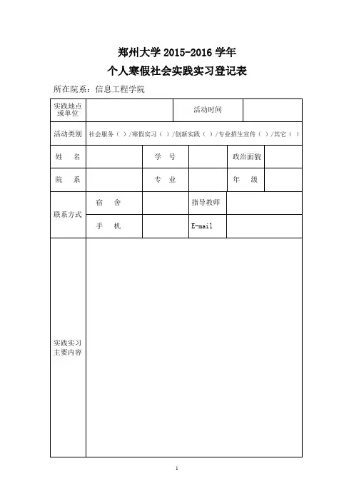 郑州大学社会实践表