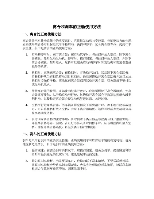 离合和刹车的正确使用方法