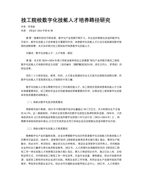 技工院校数字化技能人才培养路径研究