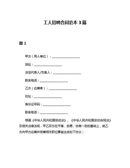 工人招聘合同范本3篇