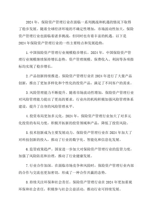 2024年保险资产管理行业年度报告