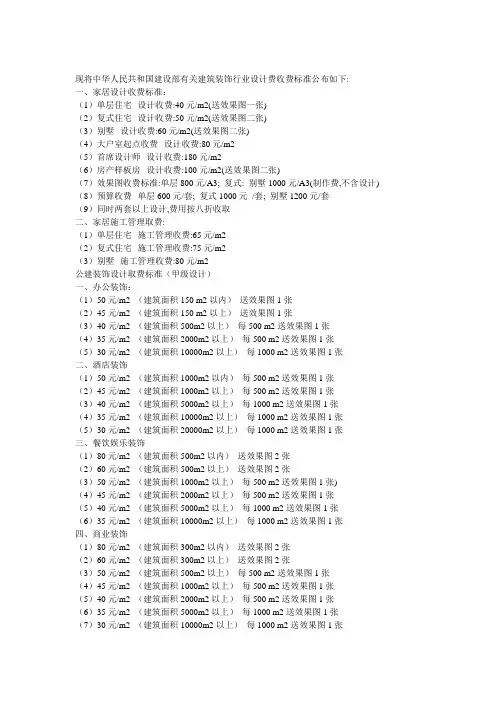 国家室内设计收费标准