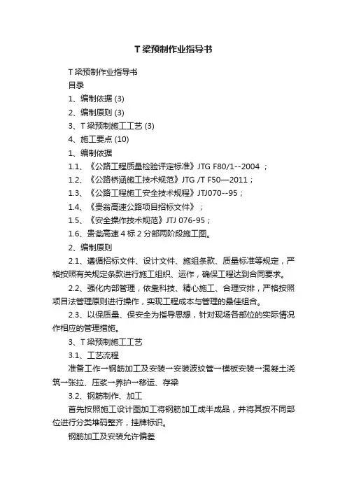 T梁预制作业指导书