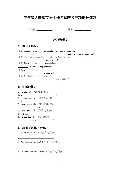 三年级人教版英语上册句型转换专项提升练习