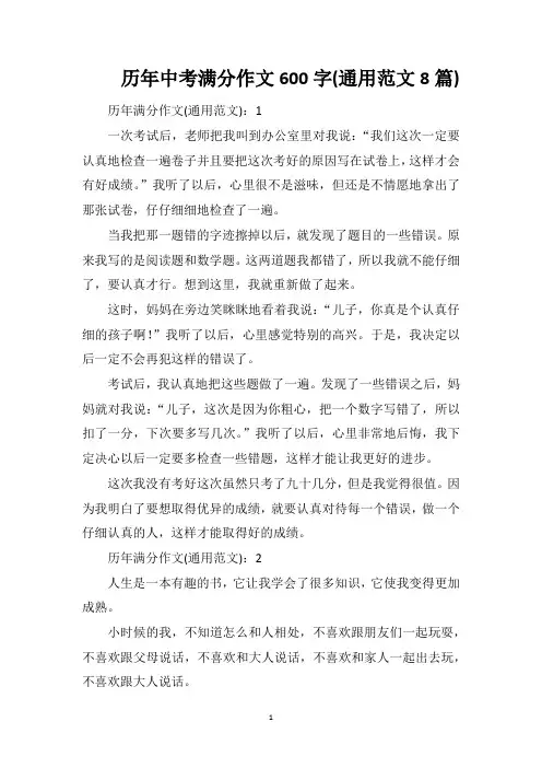 历年中考满分作文600字(通用范文8篇)