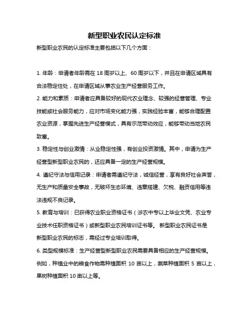 新型职业农民认定标准