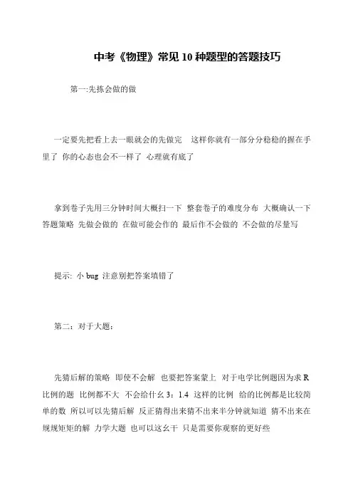 中考《物理》常见10种题型的答题技巧