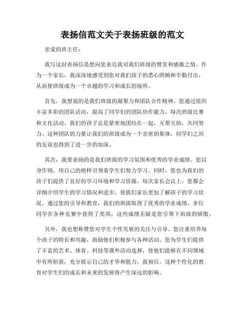 表扬信范文关于表扬班级的范文