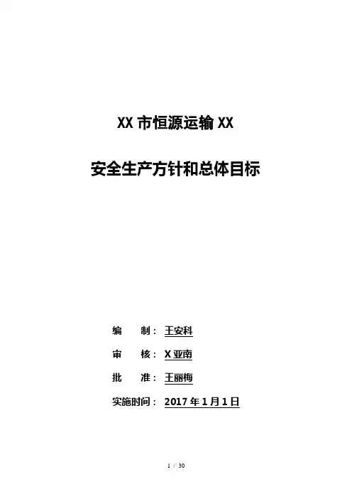 2017方针和总体目标、指标