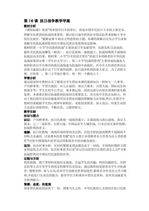 第16课 抗日战争教学学案