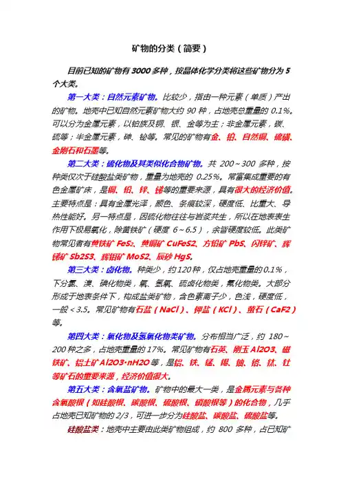 矿物的分类（简要）