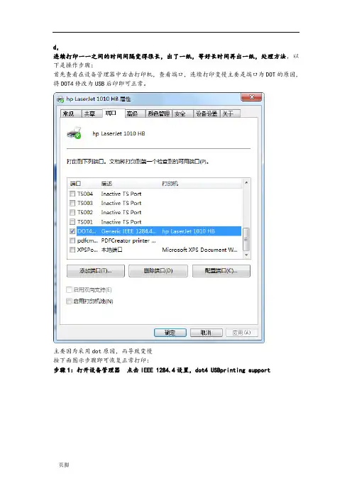 HP1010打印机多页连续打印出现单页打印后打印需要等待(或者变慢)的处理方法