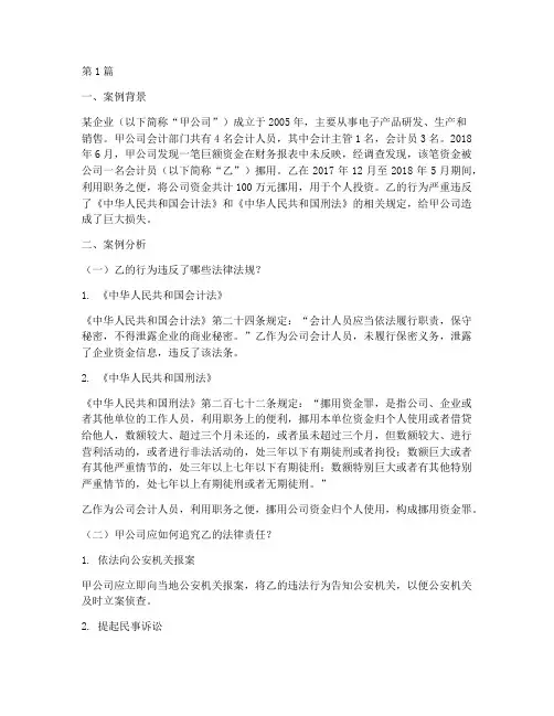 会计人员法律案例分析题(3篇)