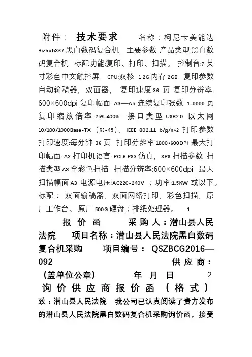 办公家具询价采购函