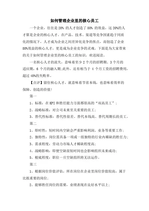如何管理企业里的核心员工