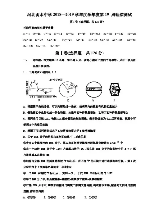 衡水中学第十九周周测试题(理综)