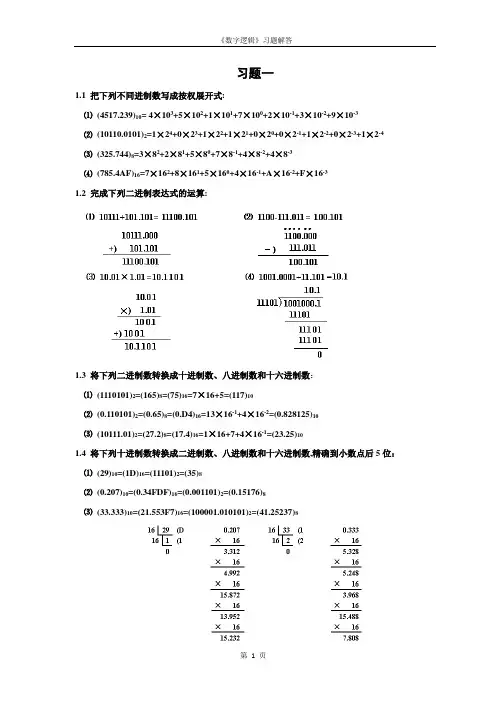 数字逻辑(第二版)毛法尧课后题答案(1-6章)