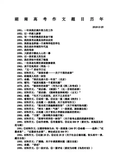 湖南高考作文题目历年