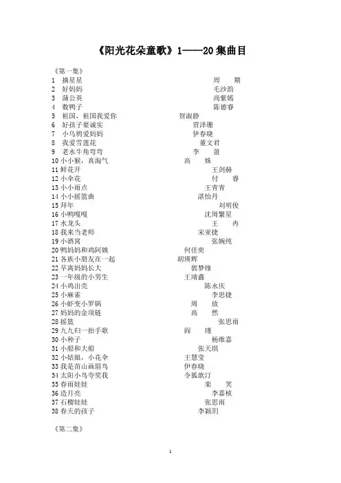 阳光花朵童歌
