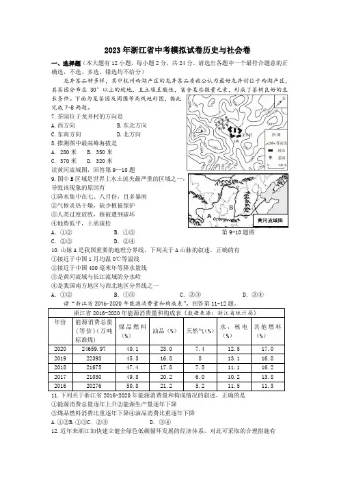 2023年浙江省中考模拟试卷历史与社会卷(含答案)